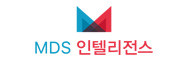 MDS 인텔리전스