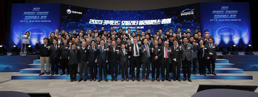 2023 커넥티드카 모빌리티 얼라이언스 총회