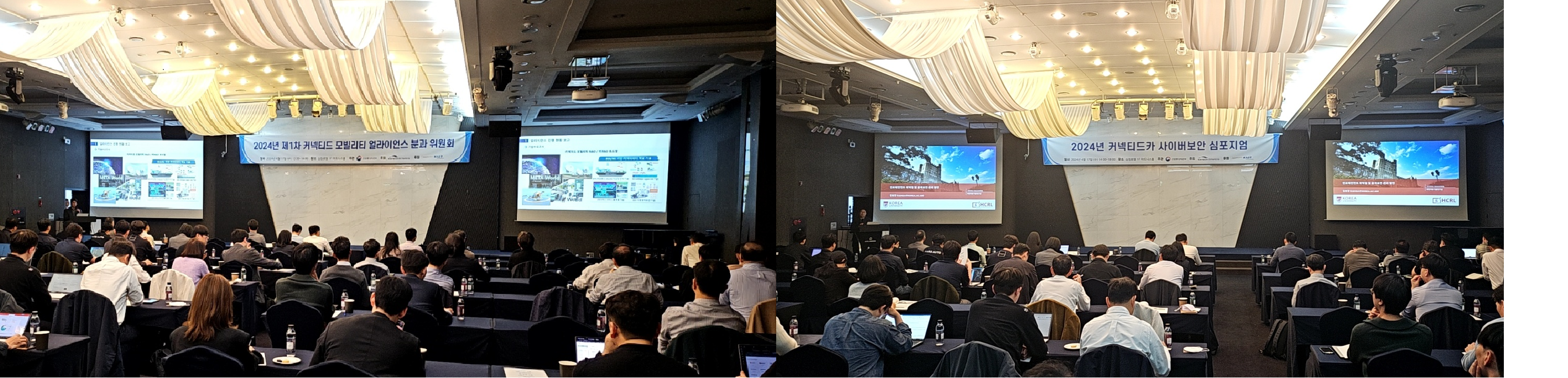2024 제1차 커넥티드 모빌리티 얼라이언스  분과위원회 및 커넥티드카 사이버 보안 심...