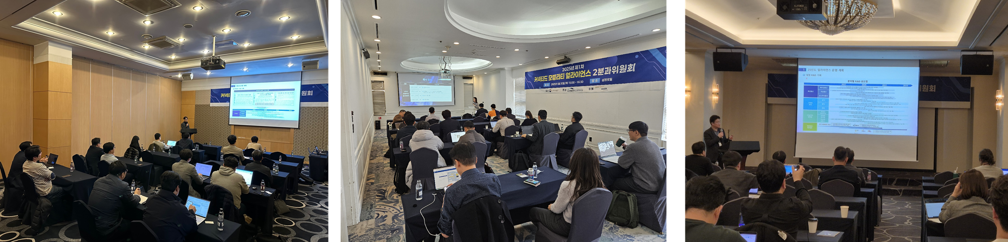2025 제1차 커넥티드 모빌리티 얼라이언스 분과회의 기술세미나