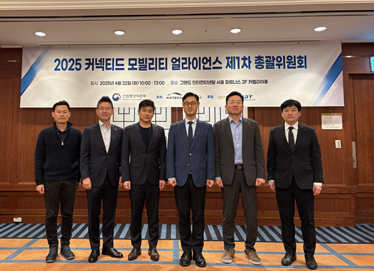 2025 커넥티드모빌리티얼라이언스 제1차 총괄위원회