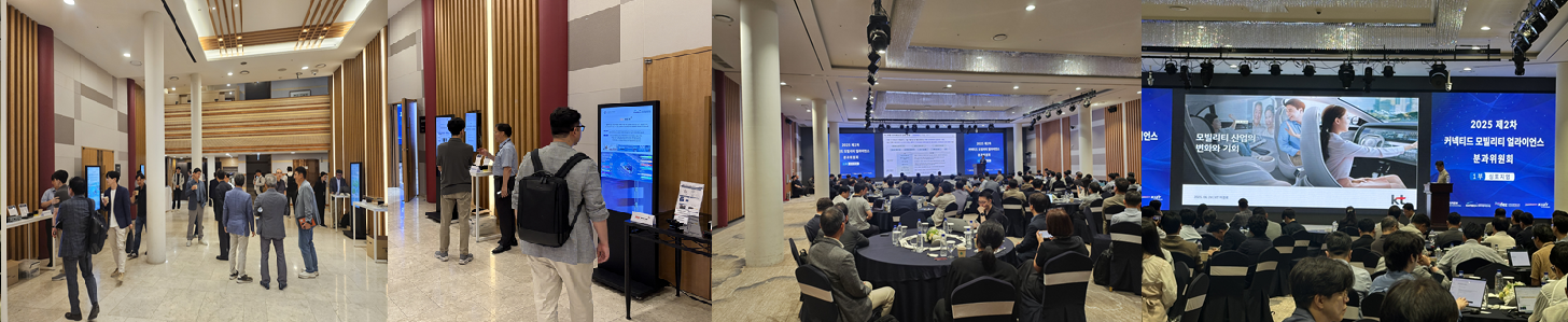 2025 제2차 커넥티드 모빌리티 얼라이언스 분과위원회