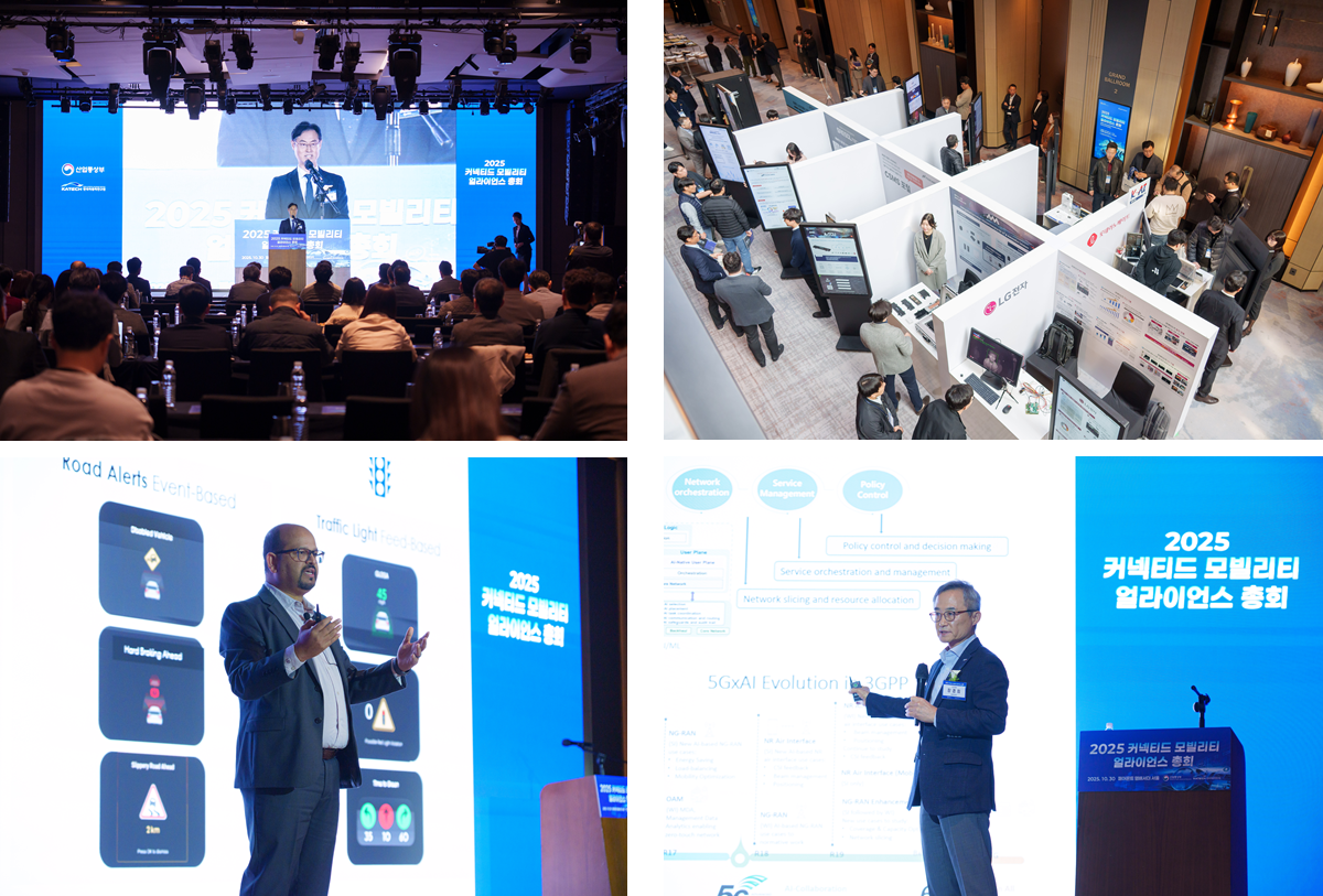 2025 커넥티드 모빌리티 얼라이언스 총회